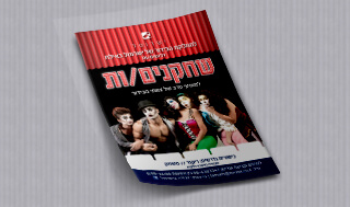 עיצוב פלייר לתיאטרון ישרוטל