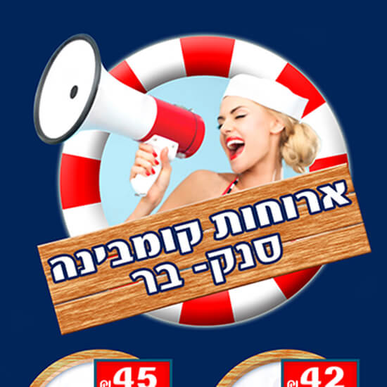 עיצוב גרפי לרול אאפ למלון קלאב הוטל באילת