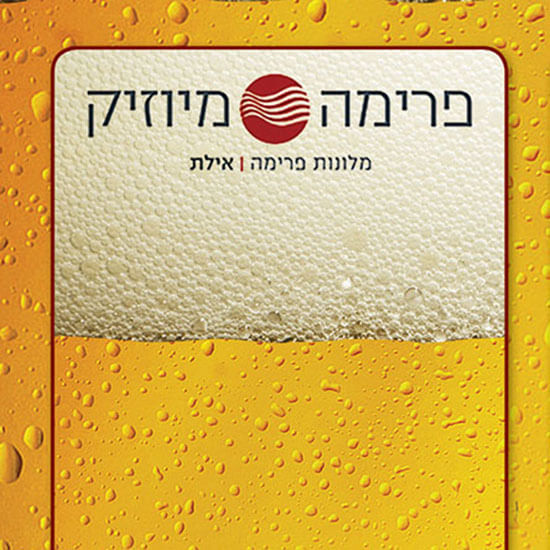 עיצוב גרפי לתפריט משקטות למלון פרימה באילת