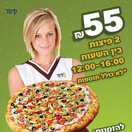 עיצוב גרפי לרול אפ של מלון קיסר באילת על מבצי פיצה ובירה