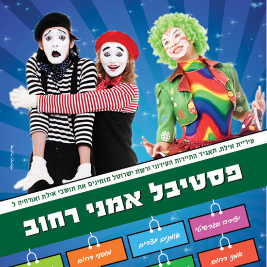 עיצוב גרפי לברושור פסטיבל אמני רחוב