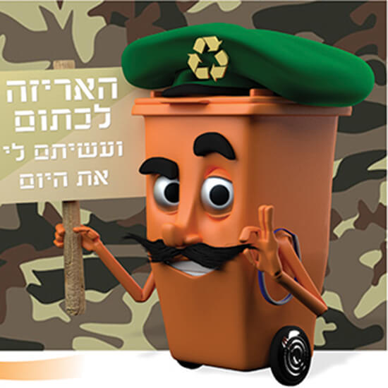 עיצוב גרפי של פוסטר של יחידה לאיכות הסביבה