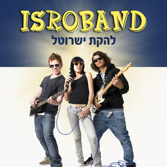עיצוב פלייר ללהקה